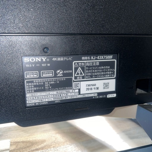 SONY ブラビア43型4k対応テレビ（受渡し条件有り） (KOU MOTO