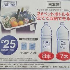 クーラーボックス　25Lの画像