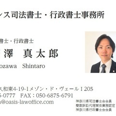 【瀬谷区・旭区】相続・不動産の名義変更、書類作成の相談なら…