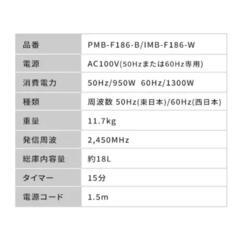 アイリスオーヤマ　IMB-F186-W　ホワイトの画像