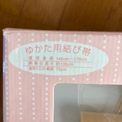 浴衣用　結び帯
の画像
