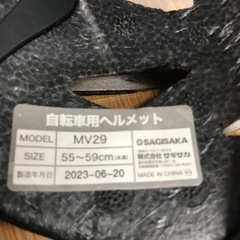 自転車用ヘルメット　MV29  の画像