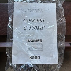 「決まりました」KORG電子ピアノの画像
