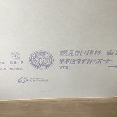 タダ！無料！補修に最適！石膏ボード！燃えない建材！準不燃タイガーボード！の画像