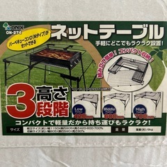 バーベキュー用ネットテーブルの画像