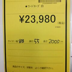 リユースのサカイ浦和店【F015】ワードローブ 白 収納 衣類  クローゼット 浦和区 浦和駅 京浜東北 さいたま市 太田窪の画像