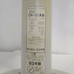 ◎ 日立 扇風機 CH-30A 形 1993年製 動作OK 高さ70～85㎝ 3枚羽 1部錆ありの画像