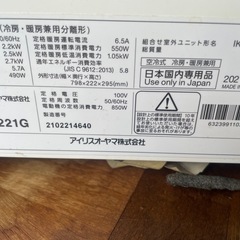 アイリスオーヤマ　エアコンの画像