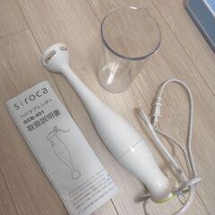 sirocaハンドミキサー　ハンドブレンダーの画像