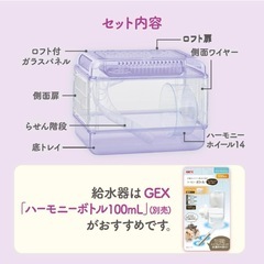 ハムスター用ケージ&水入れセット　の画像