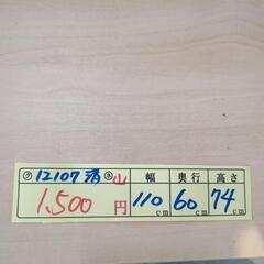 【デスク】クリーニング済み【管理番号12107】清の画像