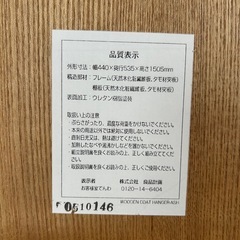 無印良品　タモ材コートハンガーの画像