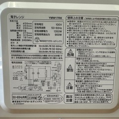 【塩尻市引き取り限定】yselect ヤマダ電機 電子レンジ  YMW17RK 2023年製の画像
