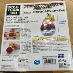 ポケットモンスター　3Dジグソーパズルの画像