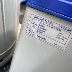 キューブアイススライサー 業務用かき氷機 CR-SIS ステンレス替え刃1枚付属 メーカーの画像