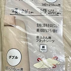 ダブル•フラットシーツの画像