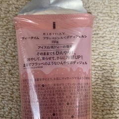 ボディジェルの画像