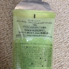 ボディジェルの画像