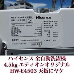 ハイセンス 2020年製 洗濯4.5kg 全自動洗濯機　HW-E4503 ステンレス槽の画像