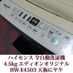 ハイセンス 2020年製 洗濯4.5kg 全自動洗濯機　HW-E4503 ステンレス槽の画像