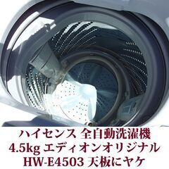 ハイセンス 2020年製 洗濯4.5kg 全自動洗濯機　HW-E4503 ステンレス槽の画像