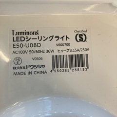 K2507-272 同志社 Luminous LEDシーリングライト E50-U08D 年式表記なし リモコン無し 動作確認済み キズ汚れ有りの画像