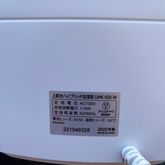 アイリスオーヤマ　ハイブリッド　加湿器　冬必須　風邪予防にも　2022年製の画像