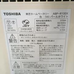 0721-093 TOSHIBA ホームベーカリー ABP-R100Xの画像