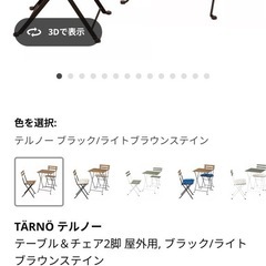 【〜8/7まで引取り限定】IKEA ガーデンテーブル&チェアの画像