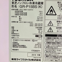 冷蔵庫　東芝153Lの画像