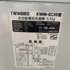 ★ A421 TWINBIRD ツインバード 全自動電気洗濯機 KWM-EC55 5.5kg 2020年製 一人暮らし 単身 石狩の画像