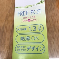 【未使用】耐熱ガラス製　フリーポット 1.3㍑　2本セットの画像