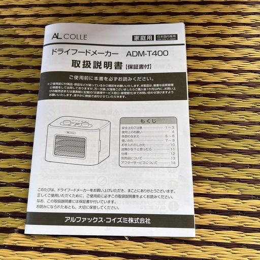 ドライフードメーカー