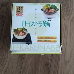 ２〜３人用鍋　あげます！