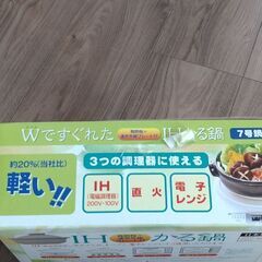 ２〜３人用鍋　あげます！の画像