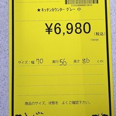 リユースのサカイ浦和店【F018】キッチンカウンター グレー カウンター キッチン収納 浦和 さいたま市 太田窪の画像