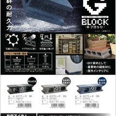 【急募】発泡G-ブロック大　の画像