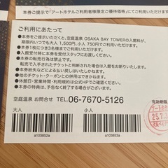 空庭温泉優待券の画像
