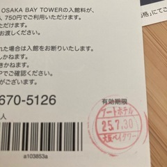 空庭温泉優待券の画像