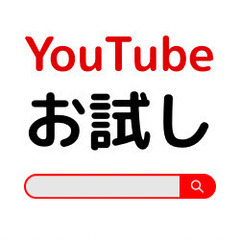 お任せyoutube代行パック
