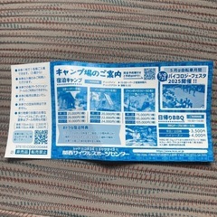 お取引中　関西サイクルスポーツセンター　入場招待券の画像