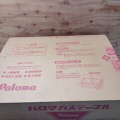 【相模原市中央区田名】未使用品!! パロマ 都市ガス用ガスコンロ (右強火力) IC-M680F-R 12A/13Aの画像