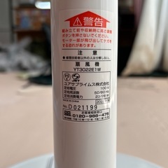 【引き渡し予定】2022製　扇風機の画像