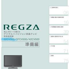 東芝REGZA32インチの画像