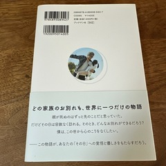 【サイン入り】母ちゃんのフラフープ 田村淳 人気本の画像