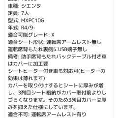 【新品未使用】シエンタ三列シート　シートカバーの画像