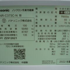 【店頭受け渡し】　パナソニック　冷凍冷蔵庫　NR-C373C-N　365L　2022年製　中古品　￥43,780の画像