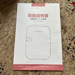 ミニ保冷温庫の画像