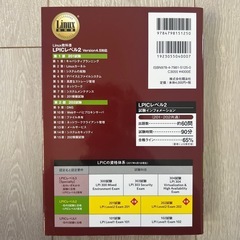 Linux教科書　LPICレベル2 あずき本の画像