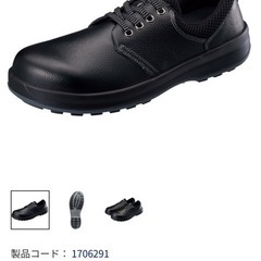 安全靴　WS11サイズ25.0〜28.0の画像